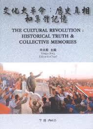 文化大革命:历史真相与集体记忆(上下册)