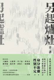 另起炉灶