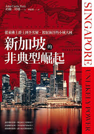 新加坡的非典型崛起:從萊佛士爵士到李光耀,駕馭海洋的小城大國