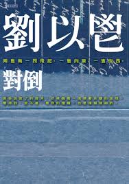 对倒