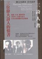 三詩人書
