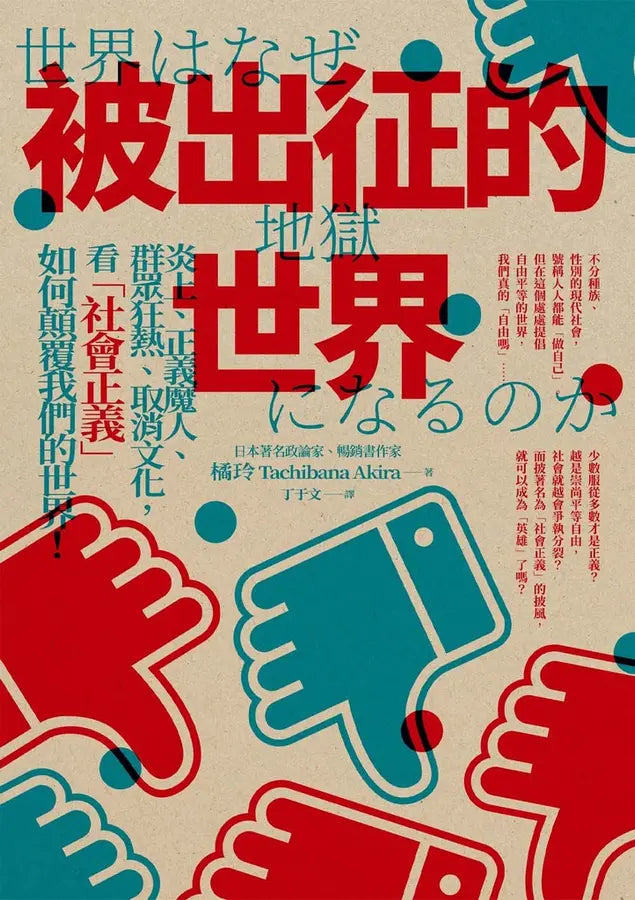 被出征的世界