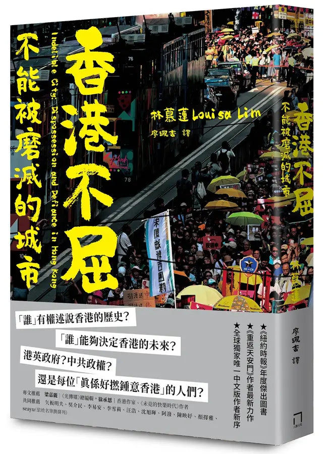 香港不屈