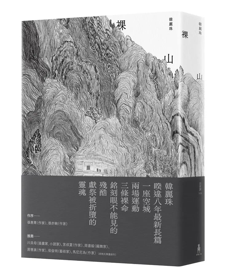 裸山