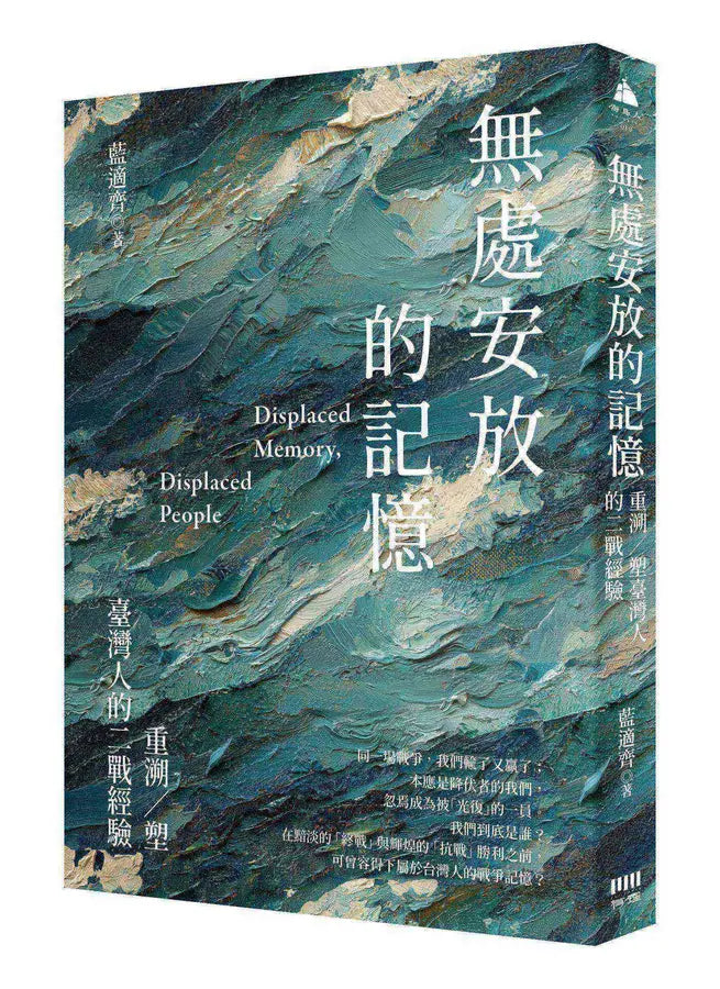無處安放的記憶