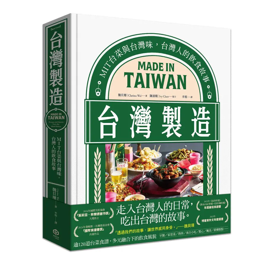 台灣製造:MIT台菜與台灣味,台灣人的飲食故事