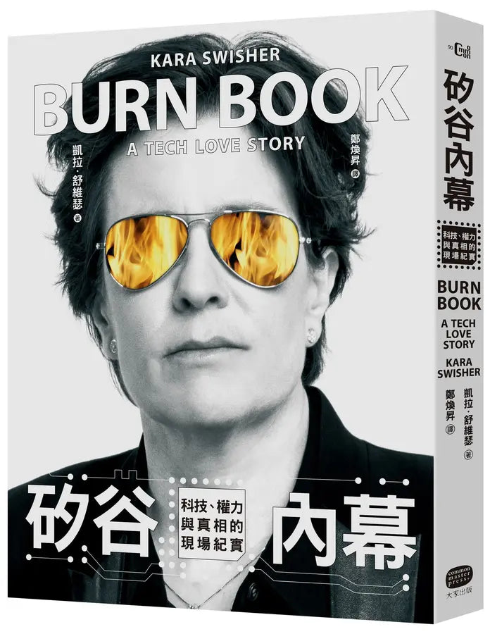 硅谷内幕:科技、权力与真相的现场纪实