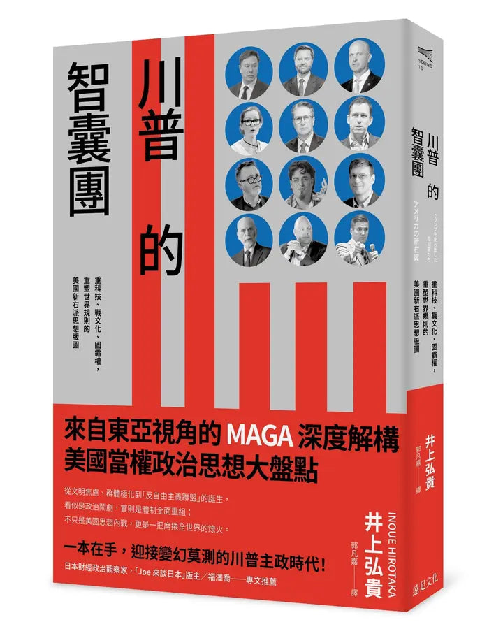 川普的智囊团