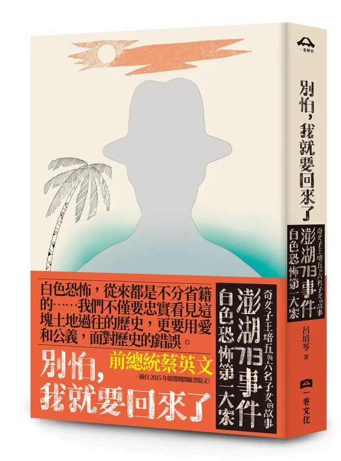 別怕, 我就要回来了