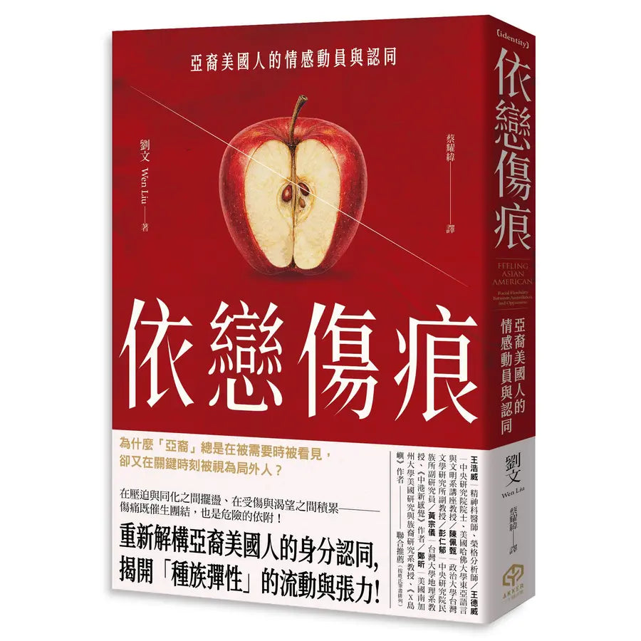 依恋伤痕: 亚裔美国人的情感动员与认同