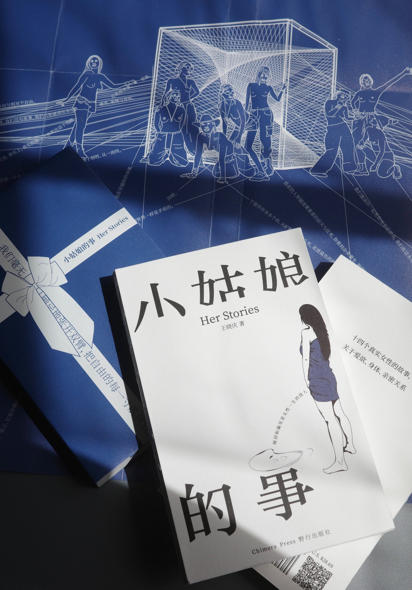 小姑娘的事 Her Stories