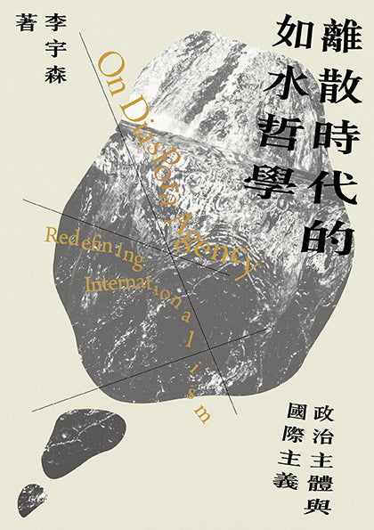 离散时代的如水哲学