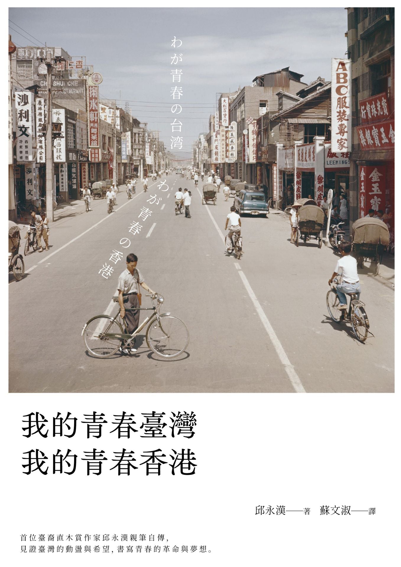 我的青春台湾 我的青春香港
