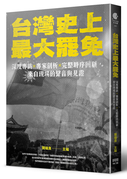 台灣史上最大罷免