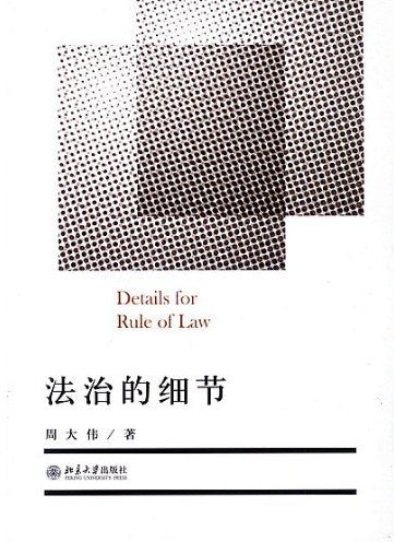 細節的細節
