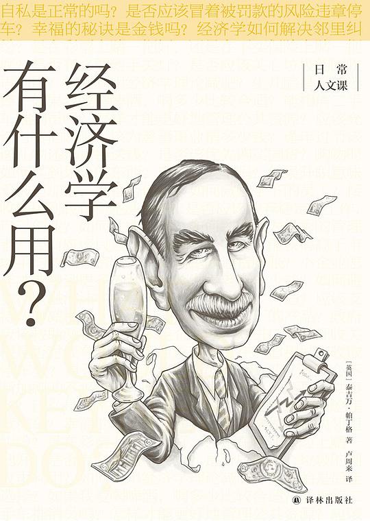 经济学有什么用?