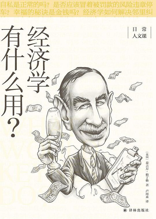 经济学有什么用?