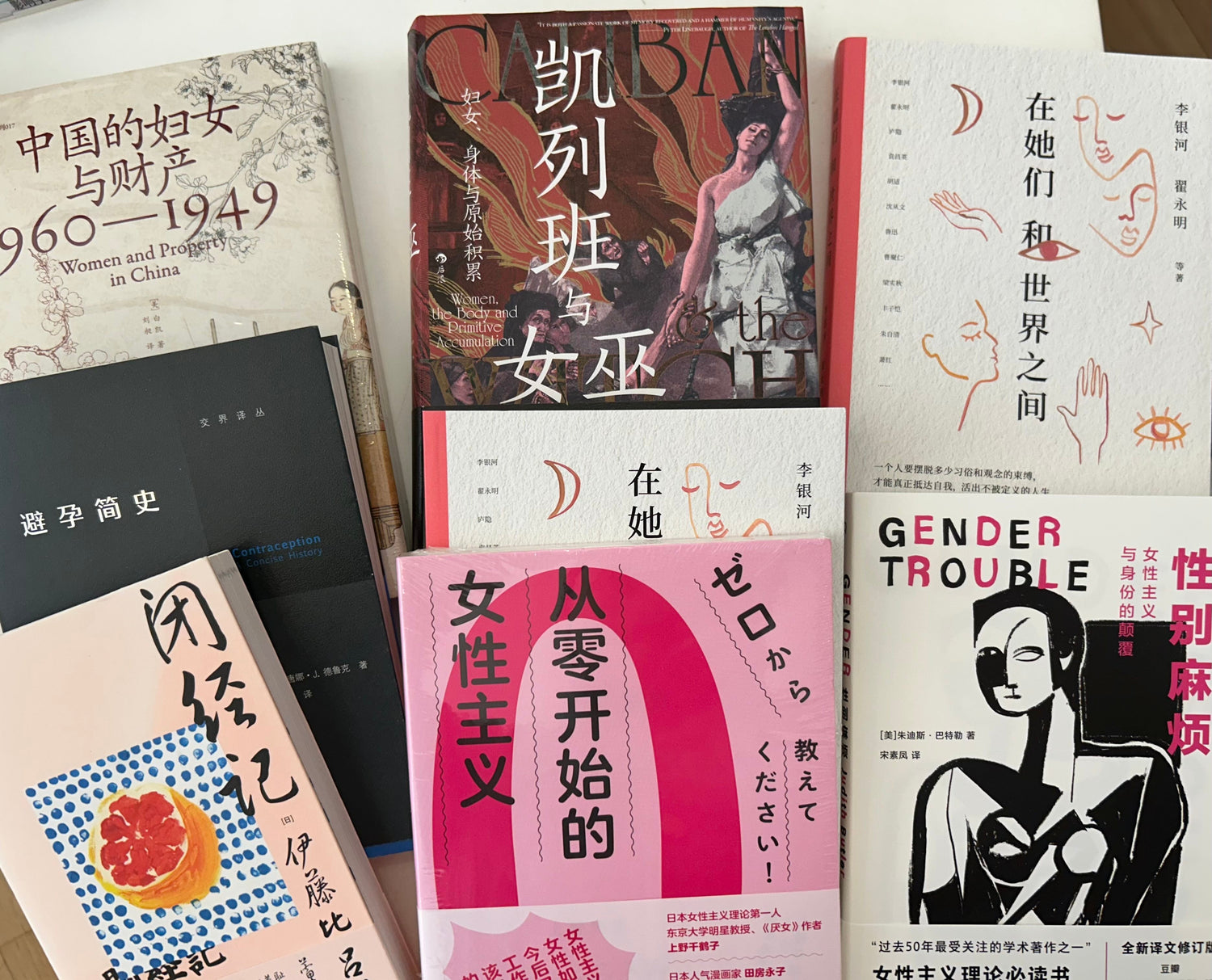 女性主義 Feminism