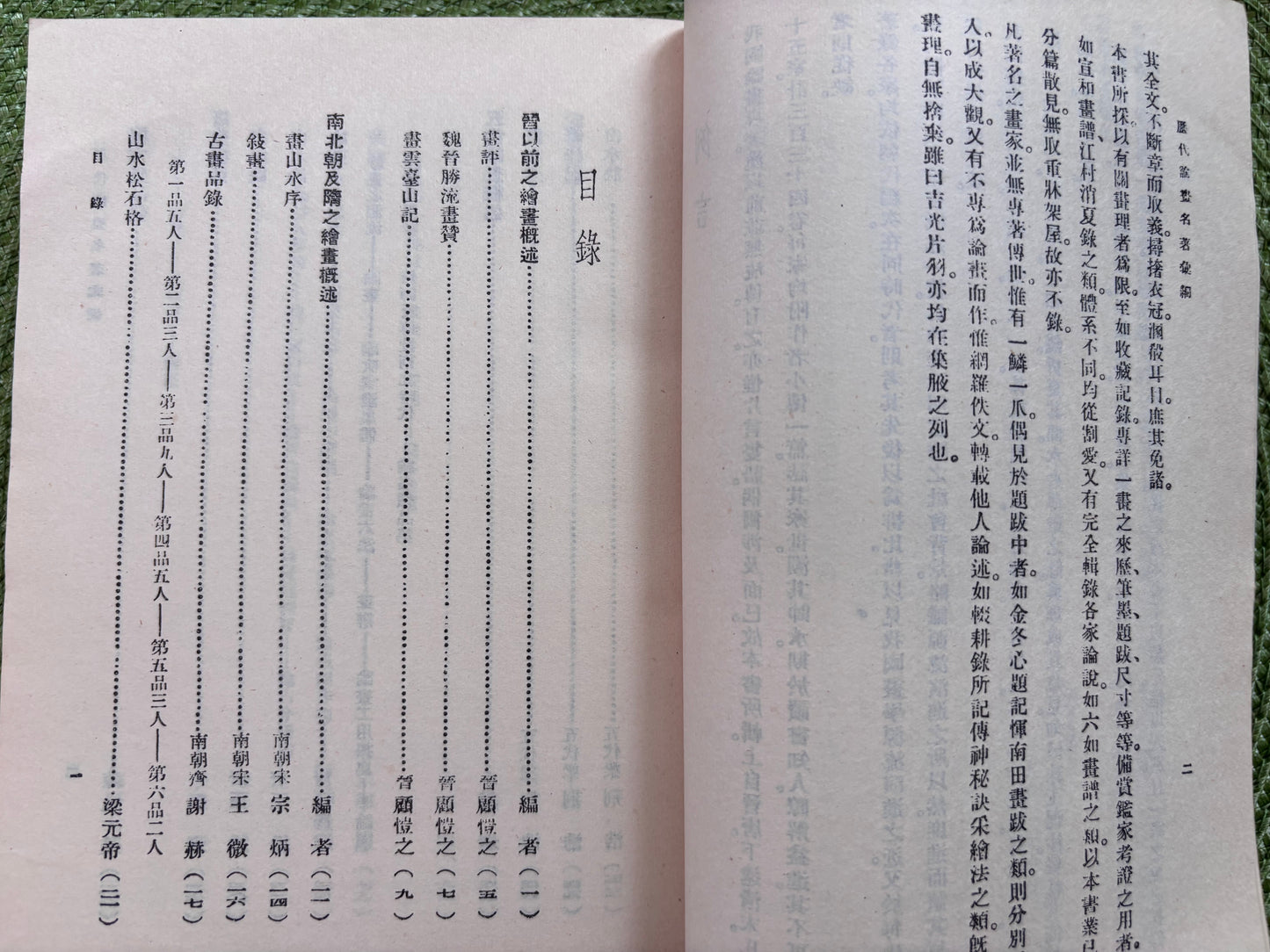 歷代論畫名著彙編