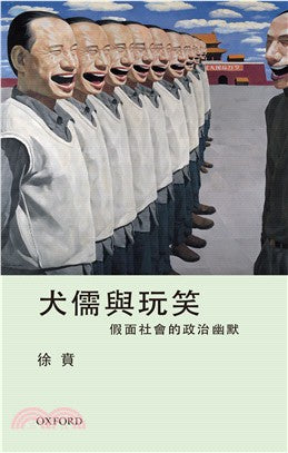 犬儒与玩笑