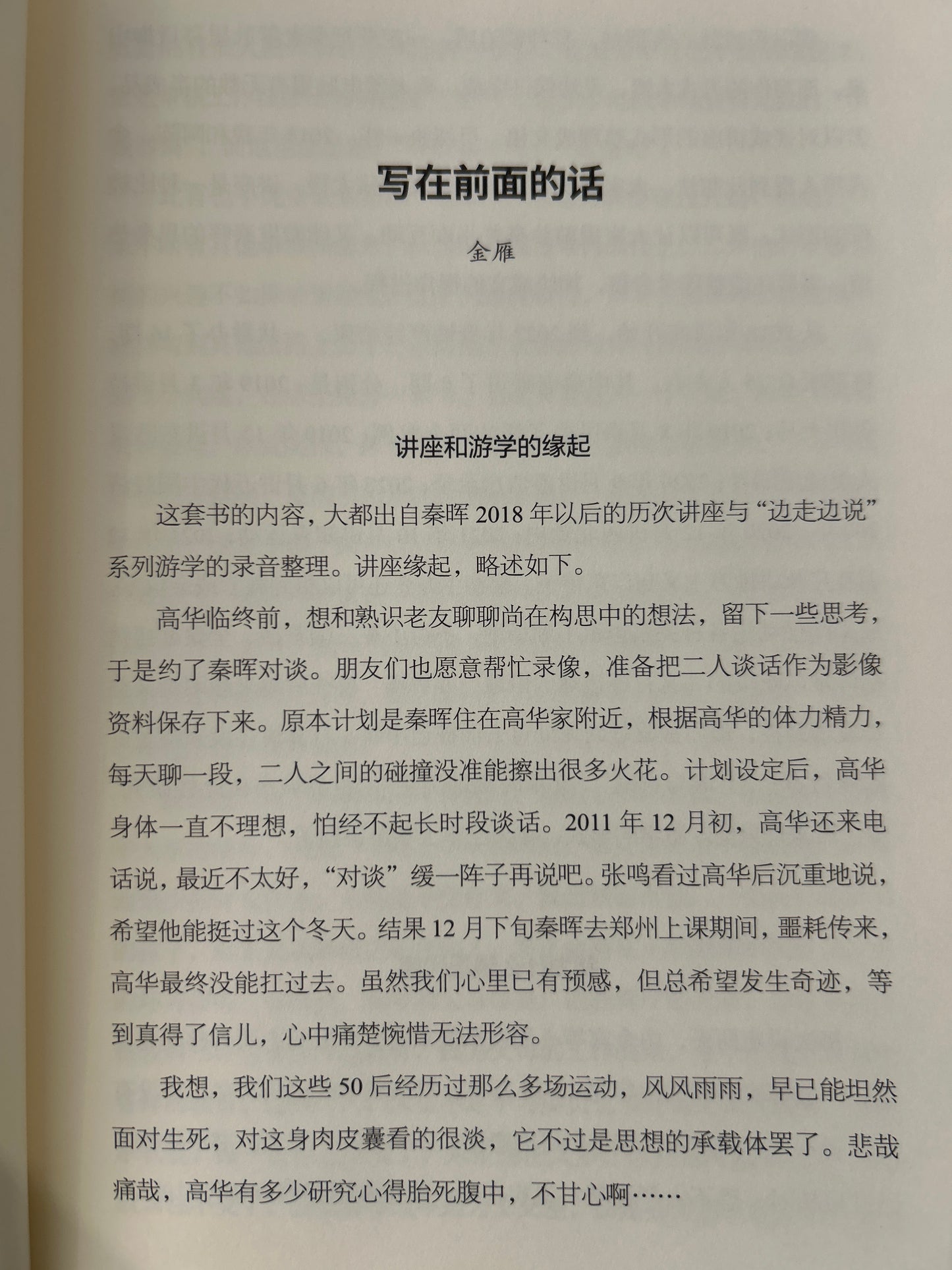 强龙逞威：中国改革前的反地方主义运动 秦晖