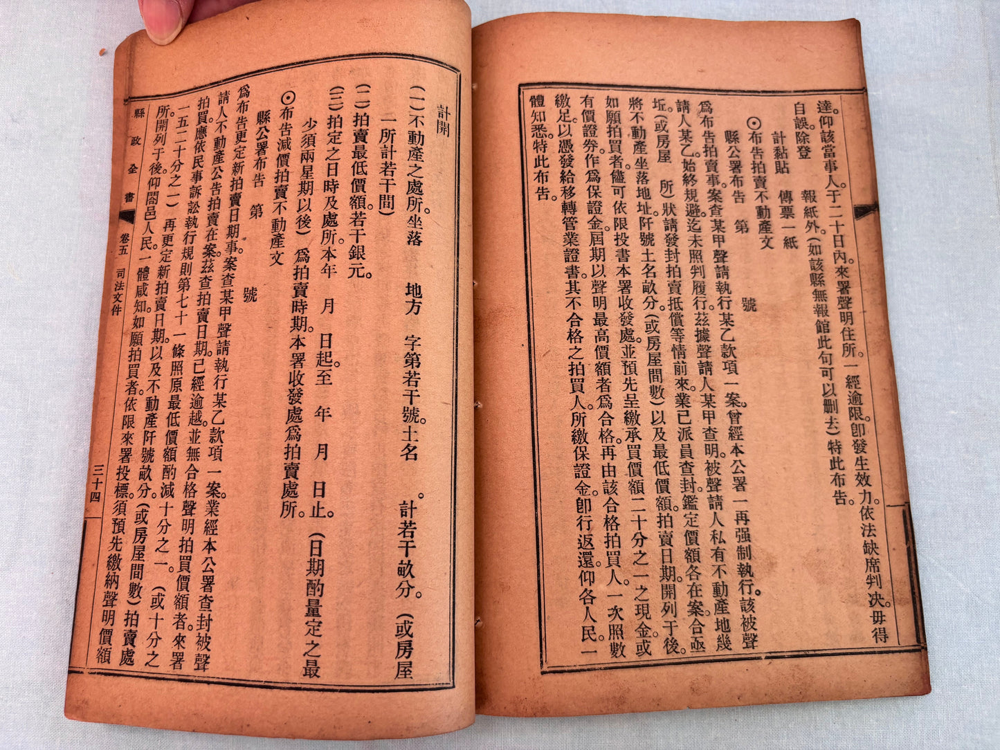 縣政全書: 官幕必携（兩冊）线装1929