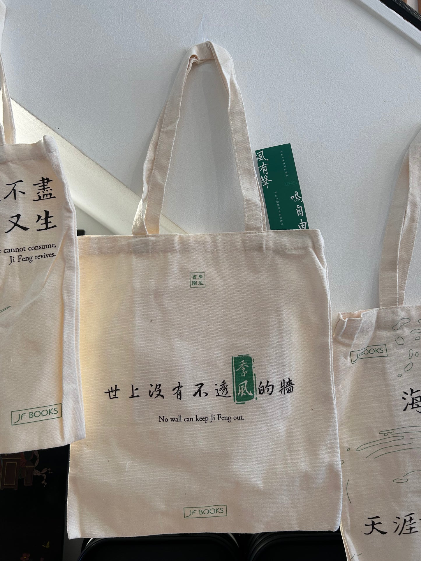 JF Tote 季風帆布袋