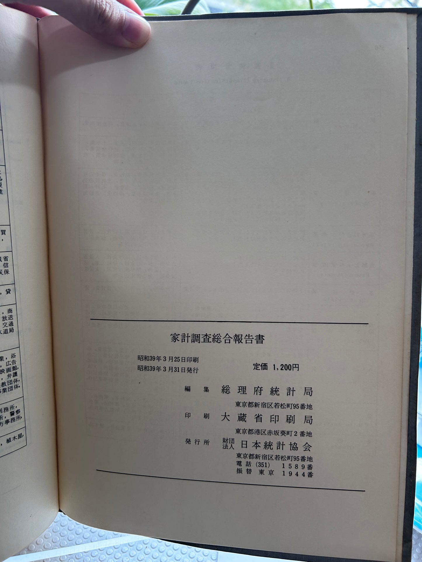 General Report on the Family Income and Expenditure Survey: 1946–1962 (1964) Bureau of Statistics, Prime Minister's Office, Japan. 昭和39年 総理府統計局『家計調査総合報告書 昭和21〜37年』大蔵省印刷局刊行
