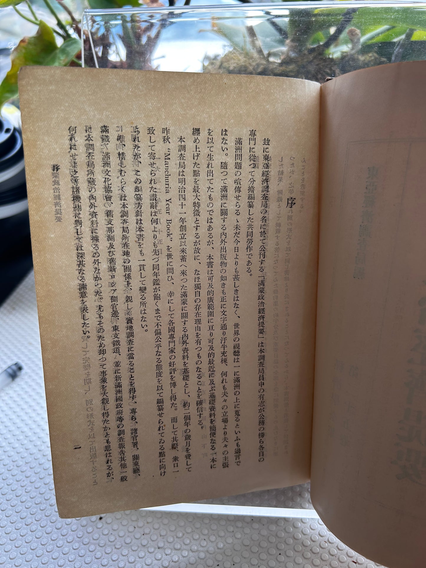1932年首版《滿蒙政治經濟提要》【孤品級遠東秘檔】中華民国高官「周卿所蔵」朱印・オリジナル彩色折込地図＆神田古書店ラベル完備（米国GWU教授旧蔵） Outlines of Politics and Economy in Manchuria and Mongolia (1932) First Edition, Toa Keizai Chosakyoku, Kaizosha