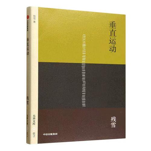 无界文库071: 垂直运动