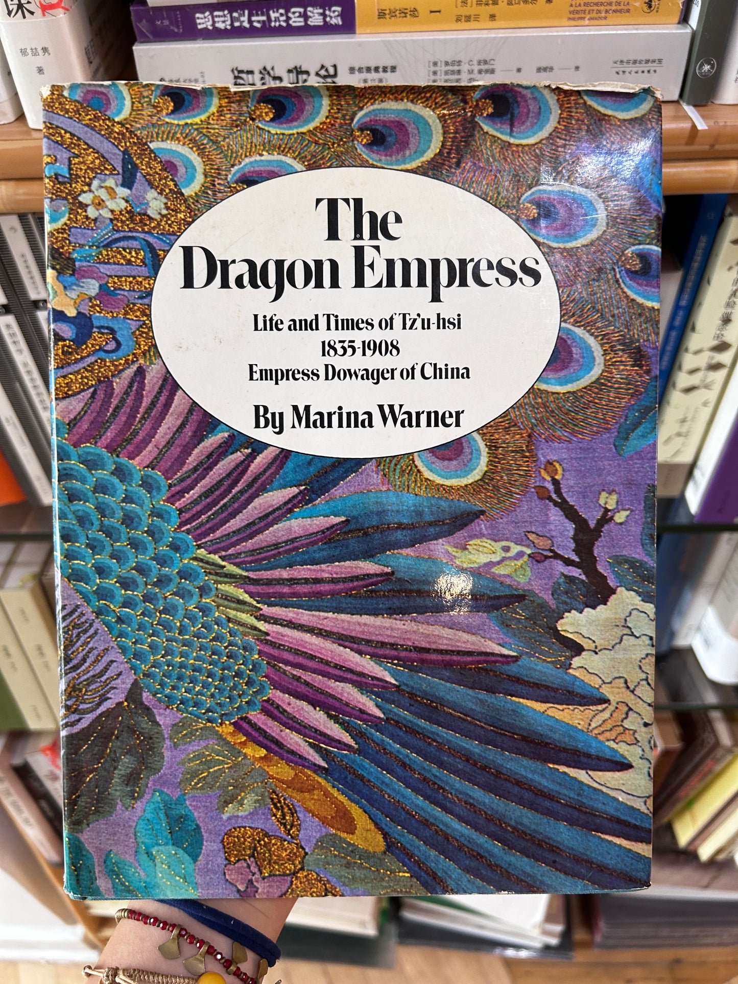 1972 The Dragon Empress: Life and Times of Tz'u-hsi 1835-1908, Empress Dowager of China by Marina Warner 1972年版瑪麗娜·華納《龍女皇：慈禧太后的生平與時代》