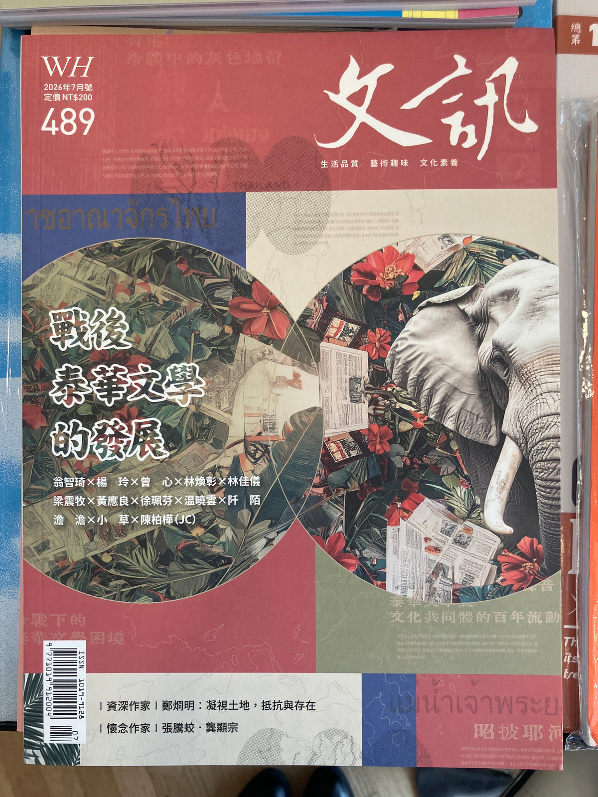 文訊雜誌/ 文讯 (2026年7月)