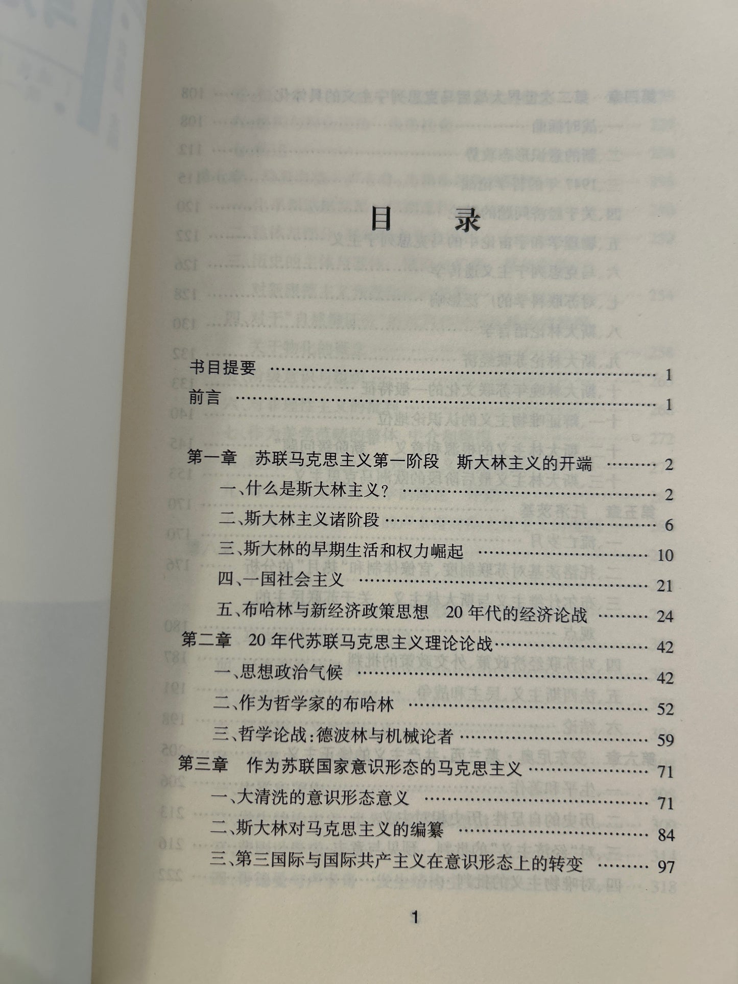 马克思主义的主要流派(全三册)