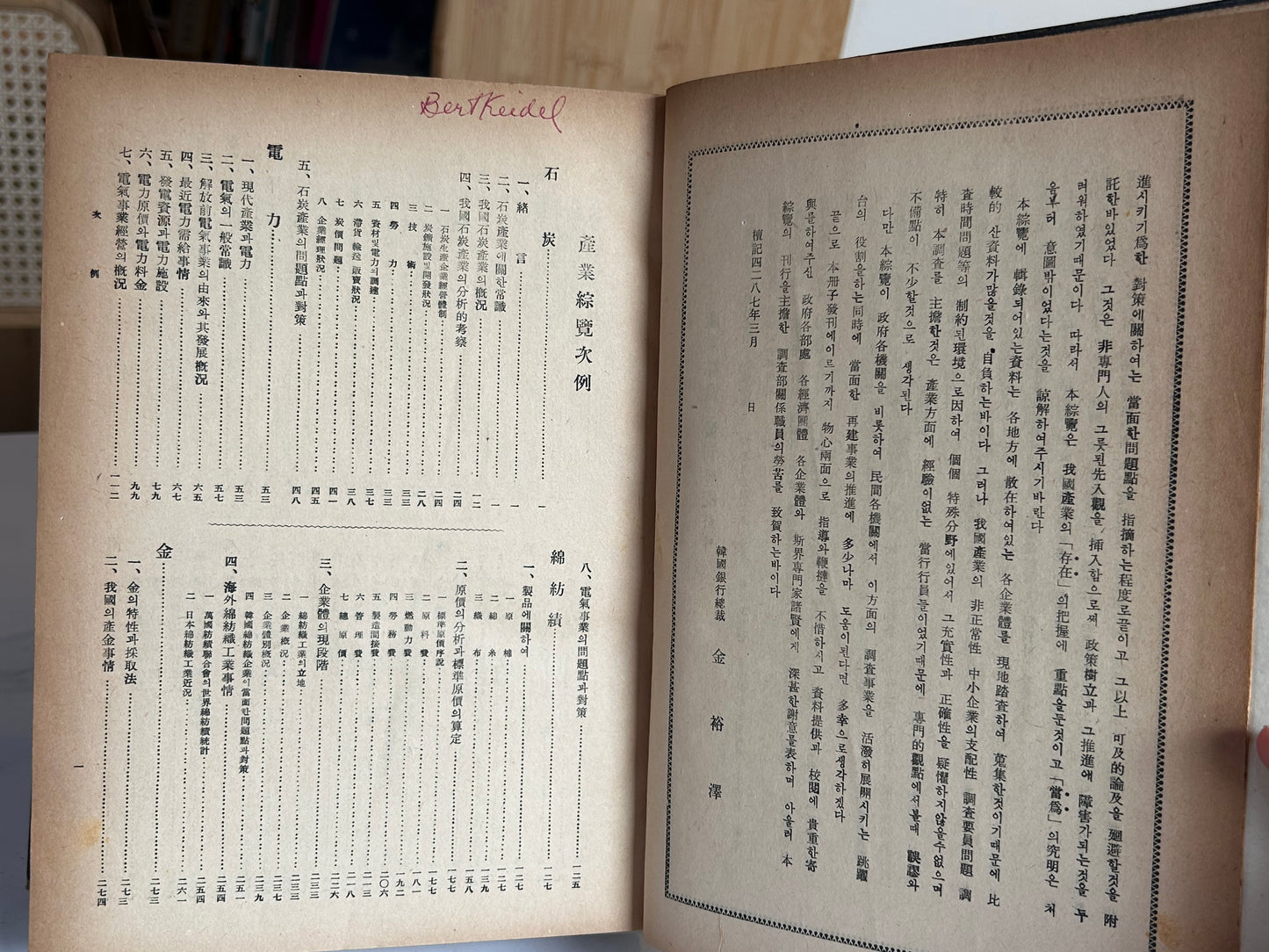 Extremely Rare 1st Ed (1954) Comprehensive Survey of Korean Industries, Vol. 1 (產業綜合覽 第一輯) by Bank of Korea 박사 자필 서명본·극희귀] 1954년 초판 《산업종람 제1輯》 한국은행 조사부 발행