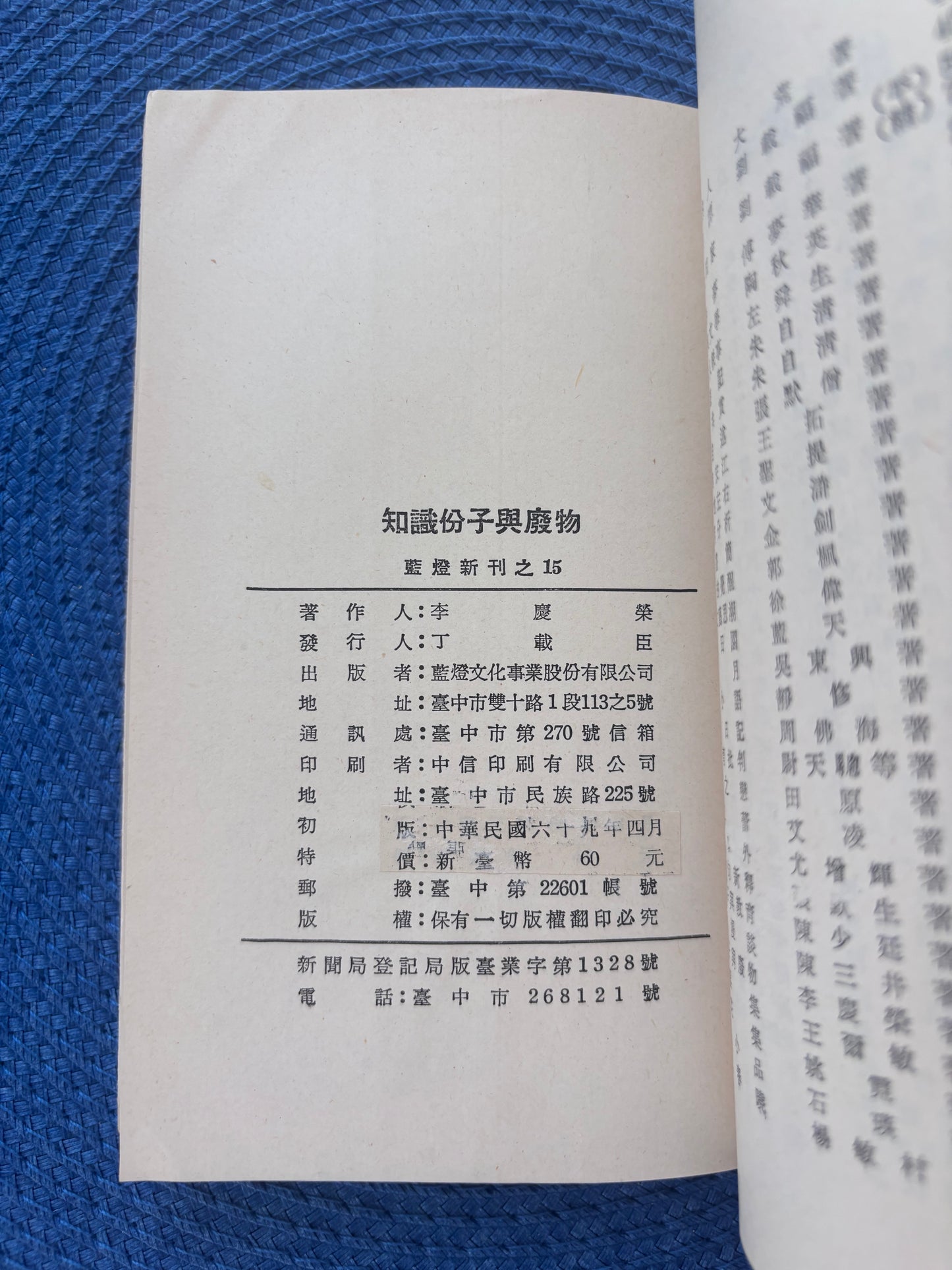 知識份子與廢物*