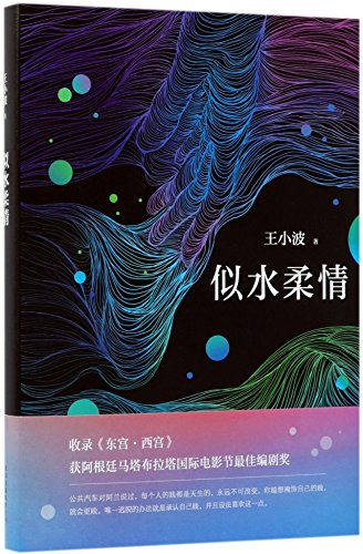似水柔情*