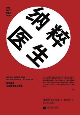 摩洛哥醫生：醫學屠殺與種族滅絕心理學*