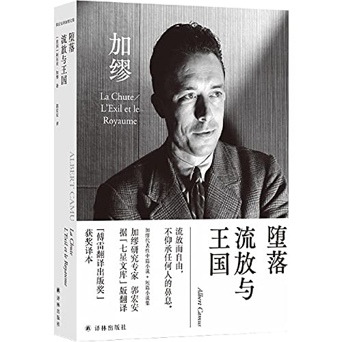 墮落·流放與王國*