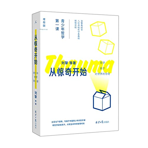 從覺醒開始：青少年哲學第一課*