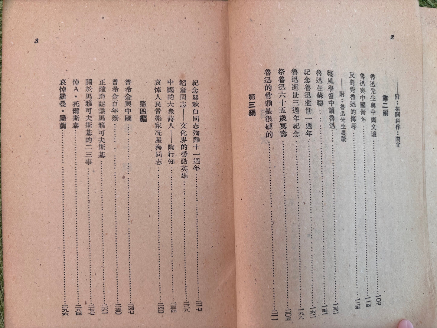 人物與紀念 文艺建设丛书1951年首版