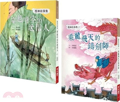 搜神故事集1-2集套书