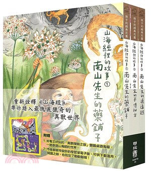 山海经里的故事1-3