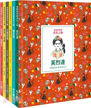 改变世界的非凡人物（典藏套书1-6册）