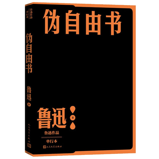 α自由書*
