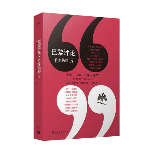 巴黎評論作家訪談（5）*