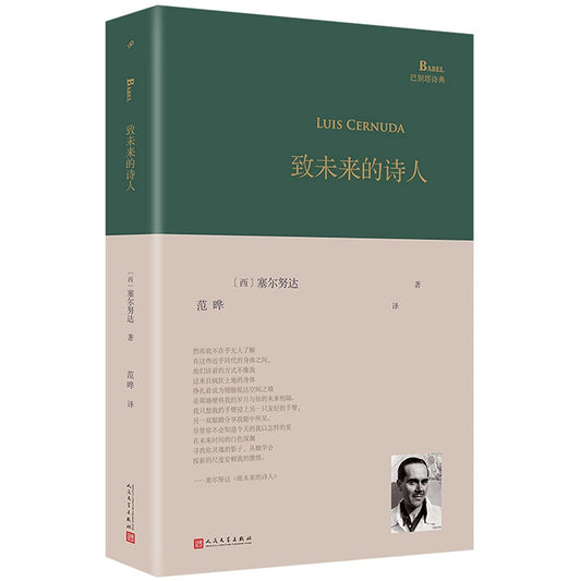 巴别塔诗典: 致未来的诗人*