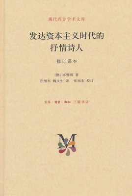 颓废时代的抒情诗人（修订译本）*
