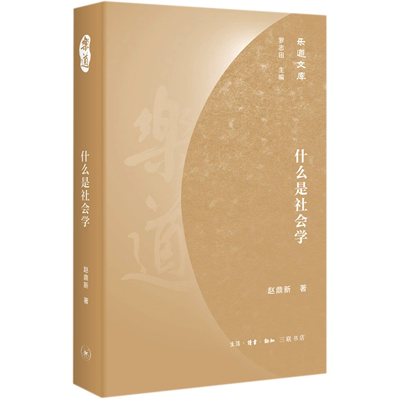 什麼是社會學*