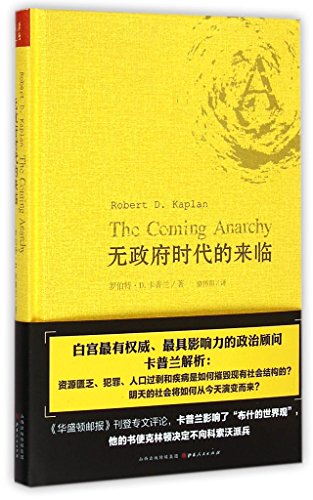 無政府時代的來臨*