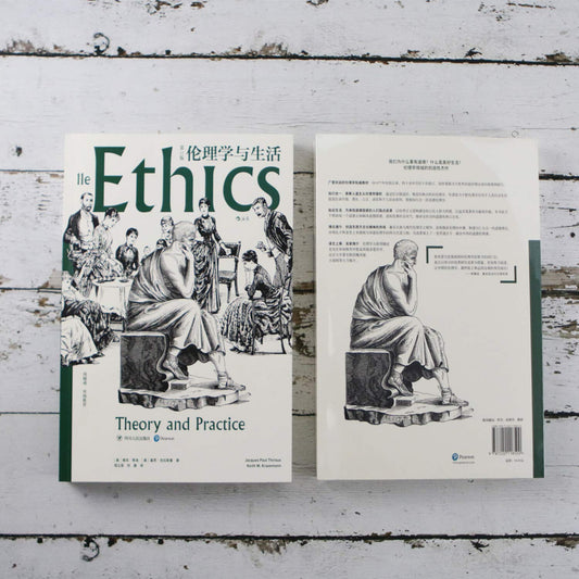 倫理學與生活*